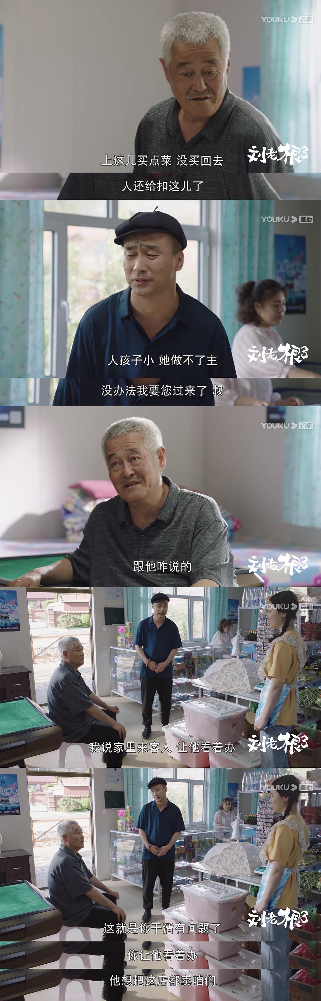 《刘老根3》剧照第31张图片 《刘老根3》剧照第31张图片