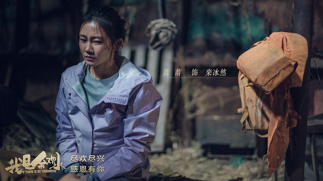 《我是余欢水》剧照第45张图片 《我是余欢水》剧照第45张图片